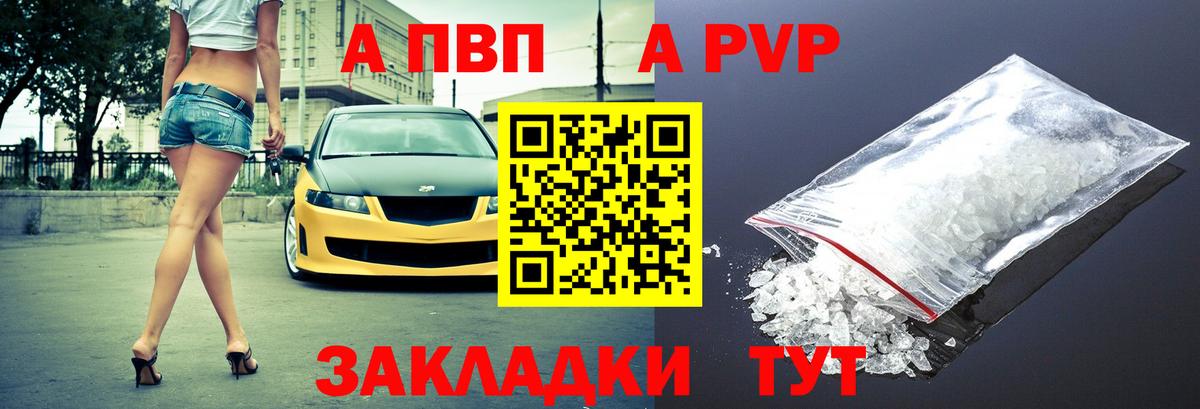 A PVP Crystall  Вход с VPN  Прохладный 