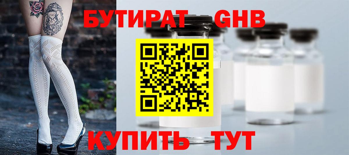 Прохладный  БУТИРАТ BDO  Вход с VPN 