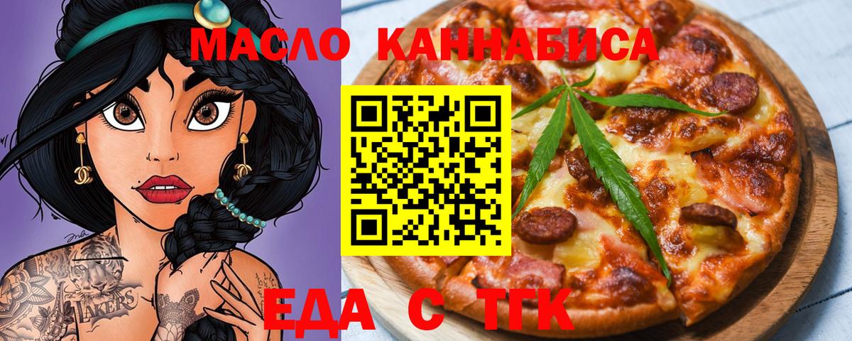 Еда ТГК марихуана  Вход с VPN  Прохладный 