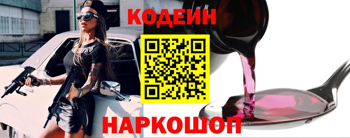 Кодеиновый сироп Lean Purple Drank Прохладный