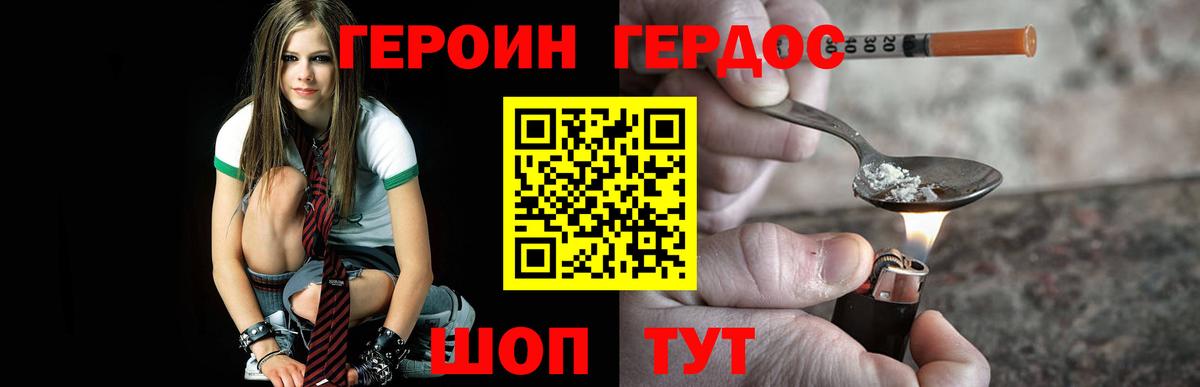 Героин Heroin Прохладный