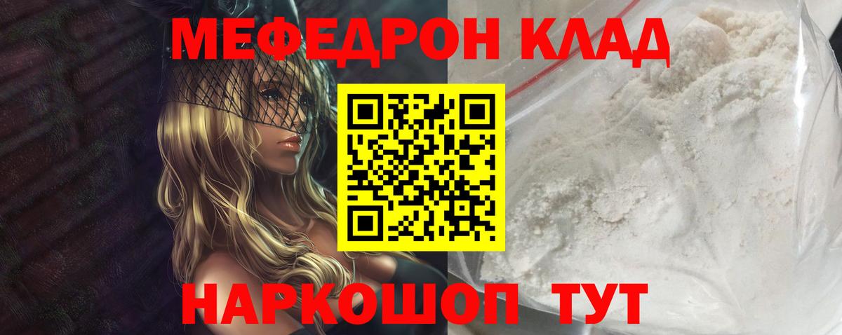 Меф мяу мяу мука Прохладный