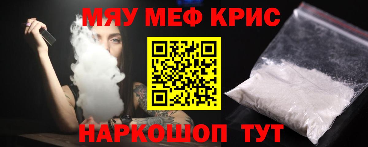 Мефедрон мука  Мефедрон  МЯУ-МЯУ кристаллы  Прохладный  Вход с VPN 